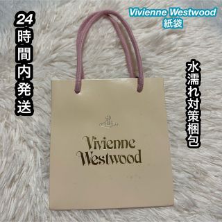 ヴィヴィアンウエストウッド(Vivienne Westwood)の【24時間内発送】ヴィヴィアンウエストウッド　ショッパー　紙袋　ショップ袋(ショップ袋)