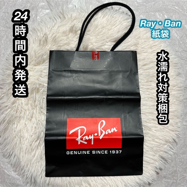 Ray-Ban(レイバン)の【24時間内発送】RayBan レイバン　ショッパー　紙袋　ショップ袋 レディースのバッグ(ショップ袋)の商品写真