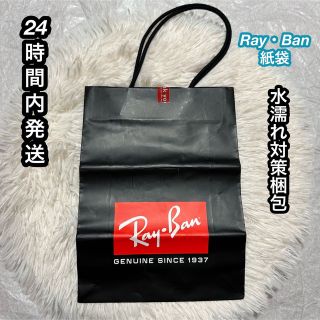 レイバン(Ray-Ban)の【24時間内発送】RayBan レイバン　ショッパー　紙袋　ショップ袋(ショップ袋)