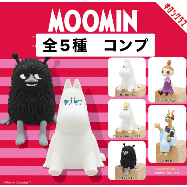 MOOMIN(ムーミン)の座る　ムーミン　2 全５種 エンタメ/ホビーのフィギュア(アニメ/ゲーム)の商品写真