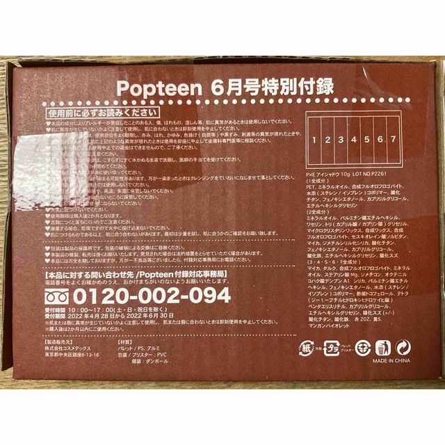 ENVYM(アンビー)の【新品・未使用】Popteen6月号付録ENVYM7色アイシャドーパレット コスメ/美容のベースメイク/化粧品(アイシャドウ)の商品写真