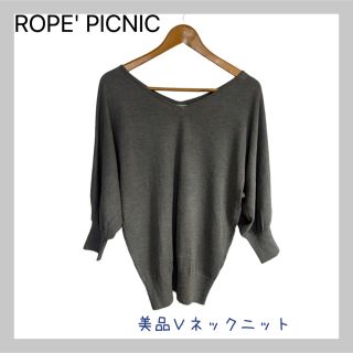 ロペピクニック(Rope' Picnic)の【美品】ロペピクニックグレーＶネックドルマンニットセーター(ニット/セーター)