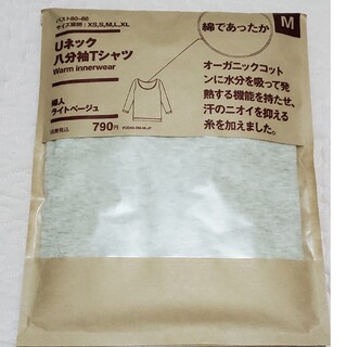 ムジルシリョウヒン(MUJI (無印良品))の【未使用】無印良品　Uネック八分袖Tシャツ　ライトベージュ　M(Tシャツ(長袖/七分))