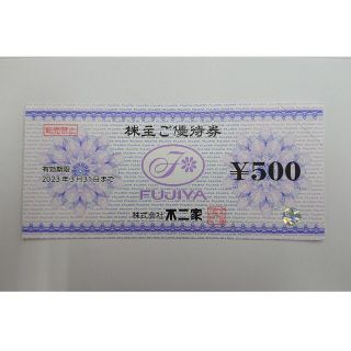 フジヤ(不二家)の不二家 株主優待券500円(ショッピング)