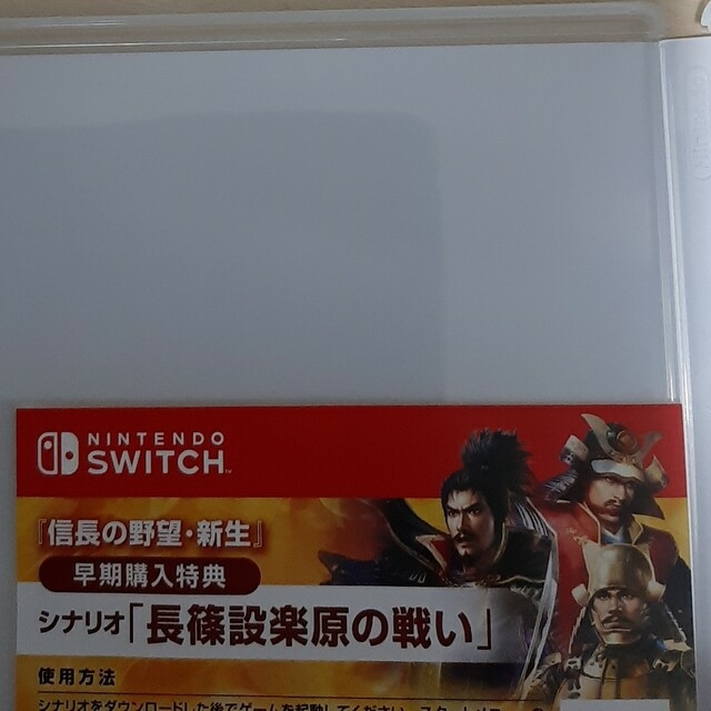 信長の野望・新生 Switch　早期購入特典付き エンタメ/ホビーのゲームソフト/ゲーム機本体(家庭用ゲームソフト)の商品写真