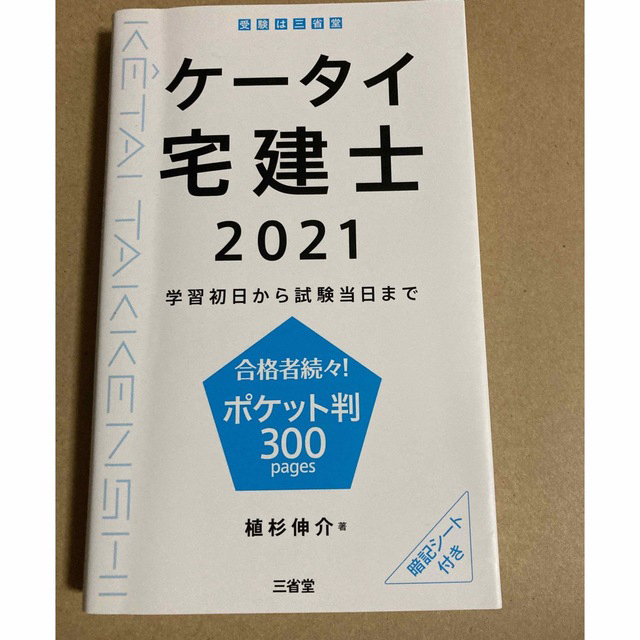 宅建　参考書 エンタメ/ホビーの本(資格/検定)の商品写真