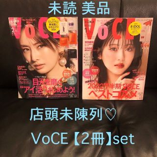 コウダンシャ(講談社)の未読【2冊セット】VoCE 2月号+1月号 店頭未陳列 抜けあり 美品(美容)