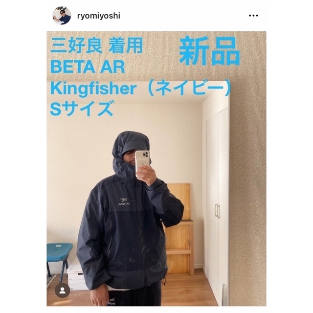 ARC'TERYX(アークテリクス)の新品 BETA AR Kingfiisher S ネイビー ベータ AR 三好良 メンズのジャケット/アウター(マウンテンパーカー)の商品写真