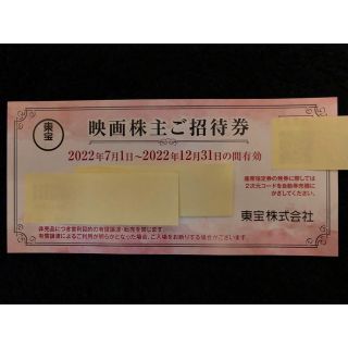 東宝映画株主優待　株主優待ご招待券　1枚(その他)