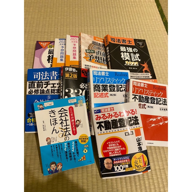 司法書士試験　年代バラバラ エンタメ/ホビーの本(資格/検定)の商品写真