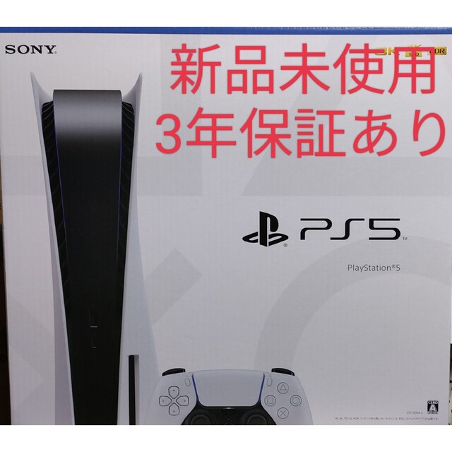 PlayStation - 3年保証あり 新品未使用 Playstation5通常版