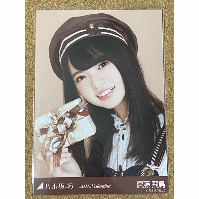 乃木坂46 生写真 齋藤飛鳥 2016.Valentine バレンタイン | フリマアプリ ラクマ