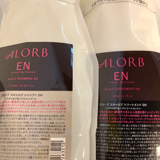 アローブENシャンプー ENトリートメント 600ml