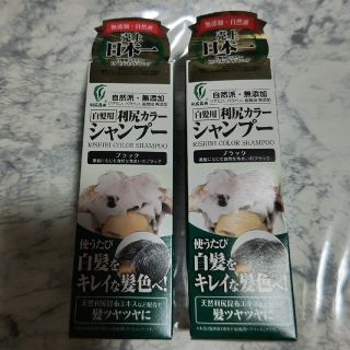 （新品、未開封）利尻カラーシャンプー ブラック(200ml)✕２個(シャンプー)