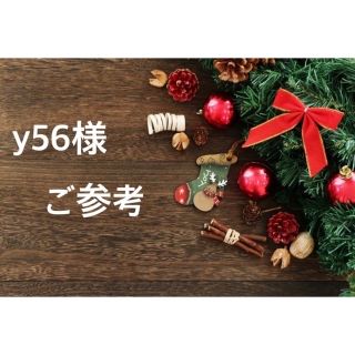 y56 様　ご参考　c70  3商品特割対応(その他)