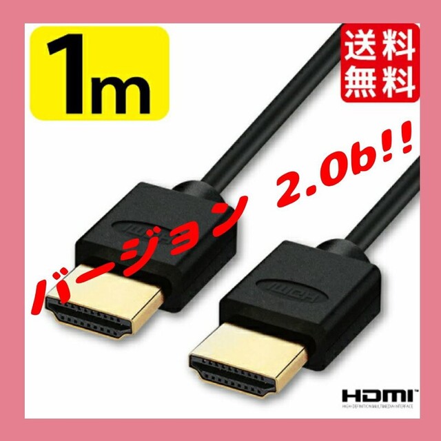 HDMIケーブル(スーパースリム) 1.0m Ver.2.0b 新品 スマホ/家電/カメラのテレビ/映像機器(映像用ケーブル)の商品写真