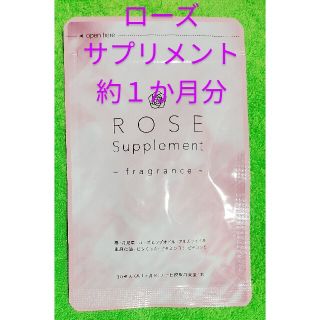 ローズサプリメント約１か月分(口臭防止/エチケット用品)