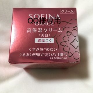 ソフィーナ(SOFINA)のソフィーナグレイス 高保湿クリーム(美白) 濃厚こく(40g)(フェイスクリーム)