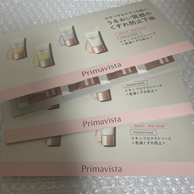Primavista(プリマヴィスタ)の3セット　プリマヴィスタ スキンプロテクトベース 乾燥くずれ防止下地  サンプル コスメ/美容のベースメイク/化粧品(化粧下地)の商品写真