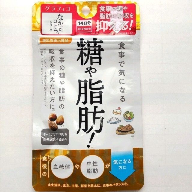SALE/63%OFF】 なかったコトに シリーズ 食事で気になる糖や脂肪 fawe.org