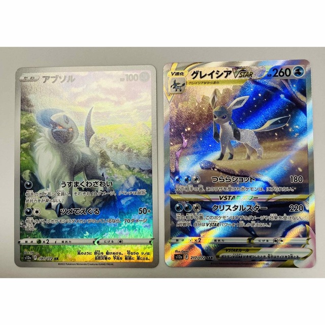 ポケモンカード グレイシアvstar SAR アブソルAR rabitoclinic.com