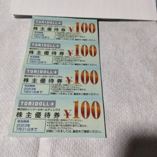 トリドール　丸亀製麺　株主優待券400円分(レストラン/食事券)