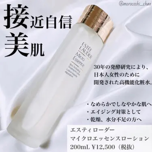 Estee Lauder(エスティローダー)のエスティーローダー マイクロエッセンスローション 30ml 中古 コスメ/美容のスキンケア/基礎化粧品(化粧水/ローション)の商品写真