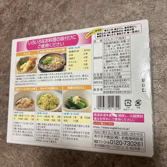 スガキヤうどんスープの素 食品/飲料/酒の食品(調味料)の商品写真