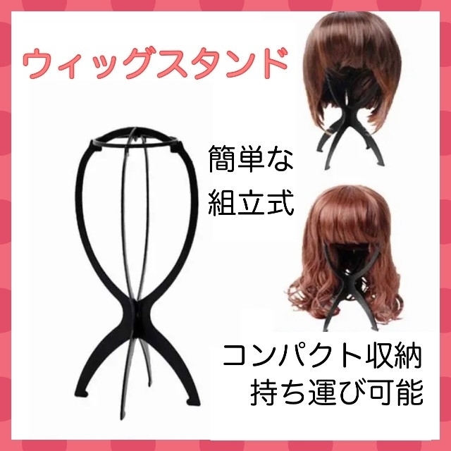 ウイッグ 折りたたみ式 スタンド 黒 組立式 帽子 コスプレ その他 ウイッグ 折りたたみ式 スタンド 黒 組立式 帽子 コスプレ