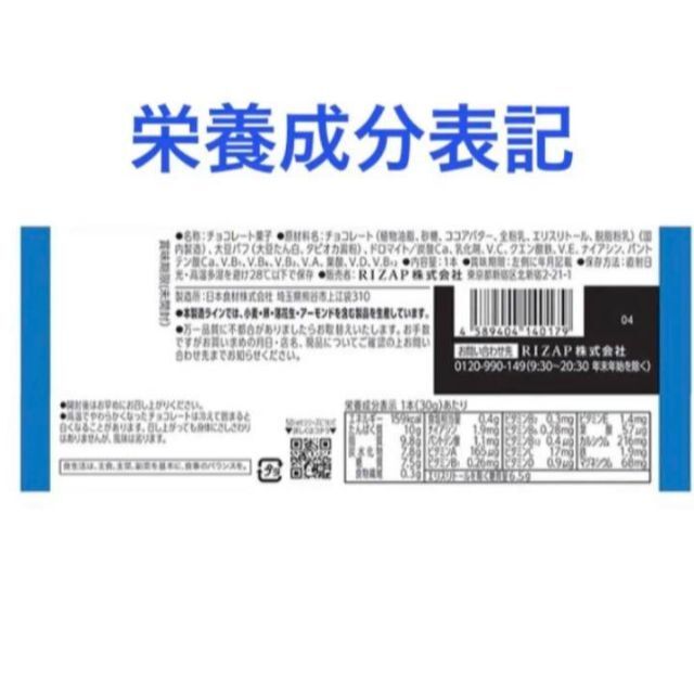 RIZAP　プロテインバー　ホワイトチョコ　12本 食品/飲料/酒の健康食品(プロテイン)の商品写真