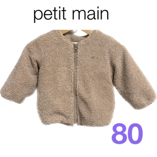 プティマイン(petit main)の【美品】petit main ボアジップブルゾン　80(ジャケット/コート)