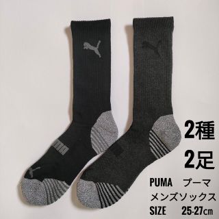 プーマ(PUMA)のPUMA　プーマ　メンズ　クルーソックス　靴下　2種　計2足(ソックス)