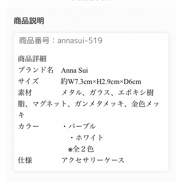 ANNA SUI(アナスイ)のアナスイ　ジュエリーボックス　小物入れ インテリア/住まい/日用品のインテリア小物(小物入れ)の商品写真