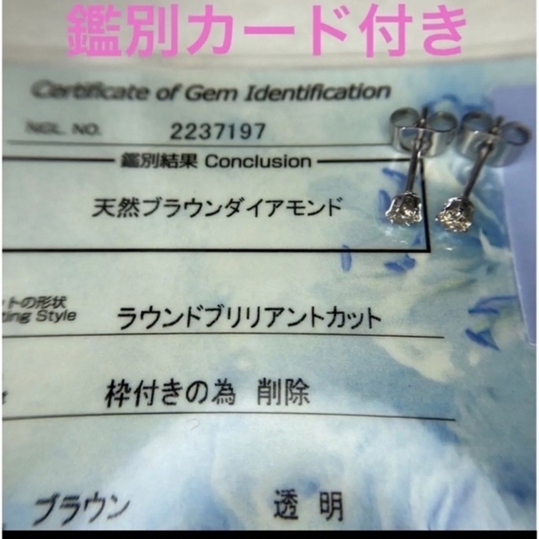 天然ダイヤモンド サージカル ブラウン 一粒ピアス 計0.26ct 鑑別付き