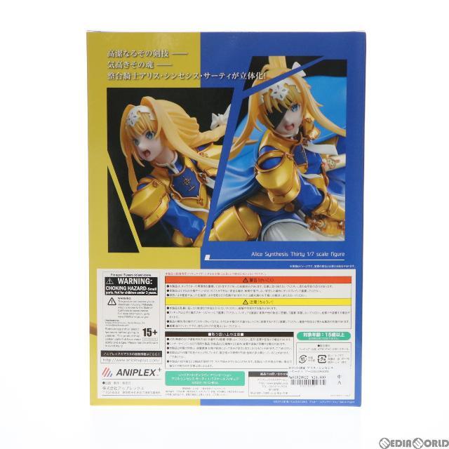 ANIPLEX+限定 アリス・シンセシス・サーティ ソードアート・オンライン アリシゼーション 1/7 完成品 フィギュア(MD18-0717001) アニプレックス