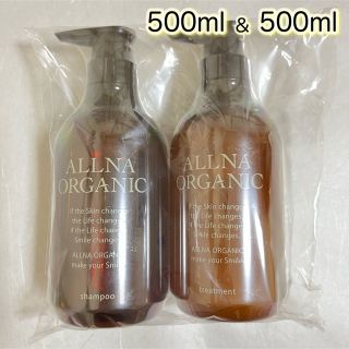 オルナオーガニック(ALLNA ORGANIC)のALLNA ORGANIC シャンプー&トリートメント ボトルセット　スムース(シャンプー/コンディショナーセット)