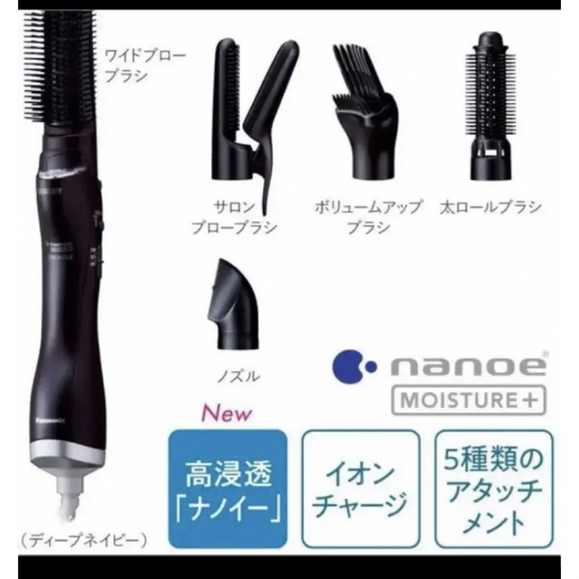 【新品未使用】Panasonic  くるくるドライヤー　ナノケア