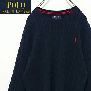 ポロラルフローレン(POLO RALPH LAUREN)の【匿名配送 送料無料】ポロ ラルフローレン 刺繍 ロゴ ケーブル ニット(ニット/セーター)