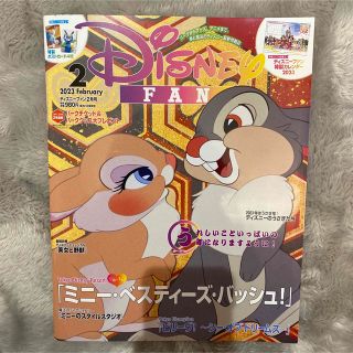 Disney FAN (ディズニーファン) 2023年 02月号(絵本/児童書)