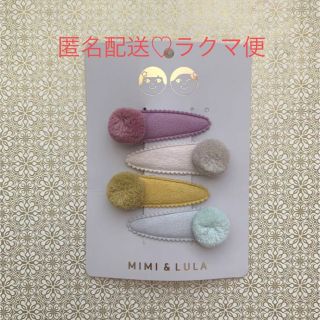 ボンポワン(Bonpoint)のMIMI&LULA ♡ ヘアアクセサリー ヘアピン ポンポン ライトカラー(その他)