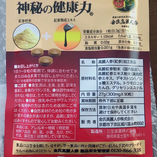 金氏高麗人参 神秘の健康力 90粒×3 - その他