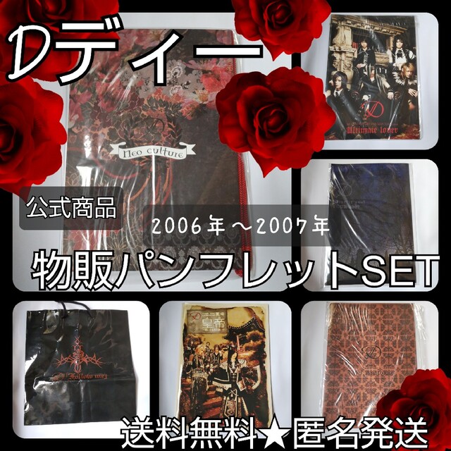 貴重！【2006年】【2007年】Ｄディー★ツアーパンフレットSET【公式商品】