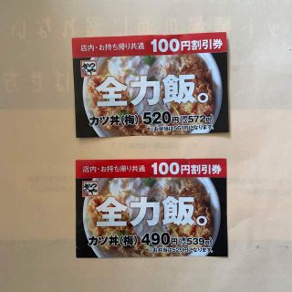 かつやの100円割引き券(フード/ドリンク券)