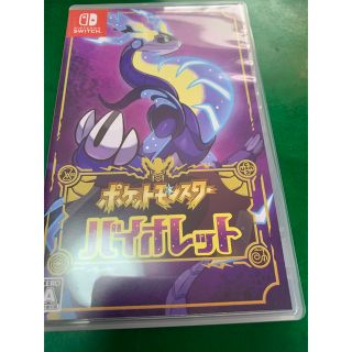 ポケットモンスター バイオレット Switch ソフト(家庭用ゲームソフト)