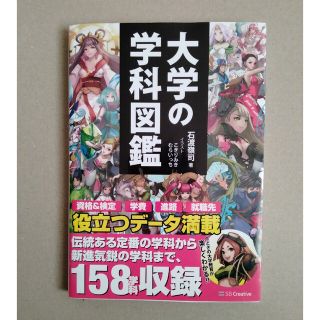 大学の学科図鑑(語学/参考書)