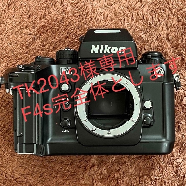 Nikon F4s  グリップなし（ご希望で完全体にできます）ニコン