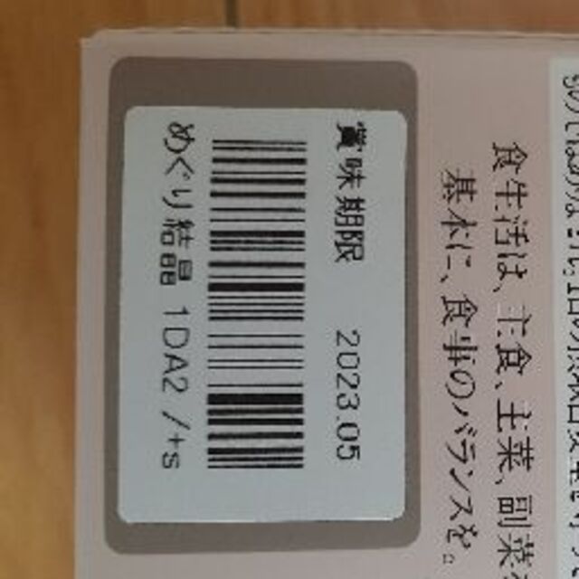 ドモホルンリンクル　めぐりの結晶　未開封