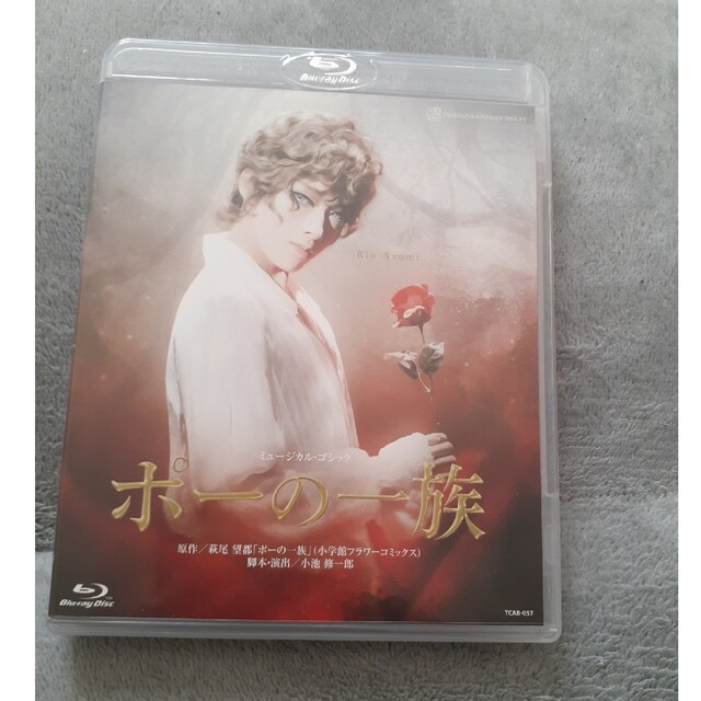 宝塚花組 ポーの一族 BluRay