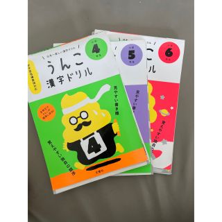 コウブンシャ(光文社)のうんこ漢字ドリル 小学4〜6年生(語学/参考書)