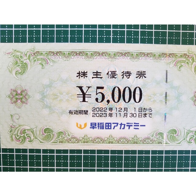 早稲田アカデミー 株主優待 ¥10000分チケット